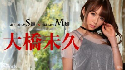 Bỏng Mắt Với Cô Giáo Miku Ohashi Và Trò Chơi Tình Ái Nóng Bỏng (011015-780)