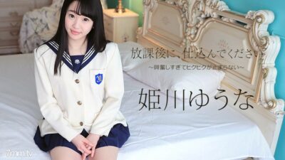 Yuna Himekawa Khiêu Khích: Buổi Tập Huấn Sau Giờ Học Đầy Mê Hoặc (052317-433)