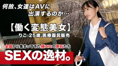 Riko-chan ARA-462: Gái Xinh U30 Bị Sếp Ép, Khát Tình Điên Cuồng!