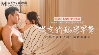 Bữa Sáng Riêng Tư Của Bạn Trai – MAN0001