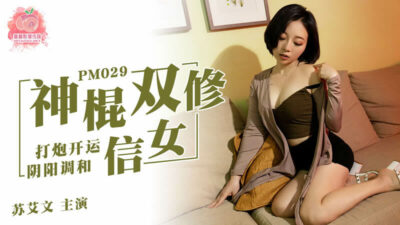 PM029: Gái Xinh Song Tu Luyện Âm Dương, Khiến Vạn Người Mê
