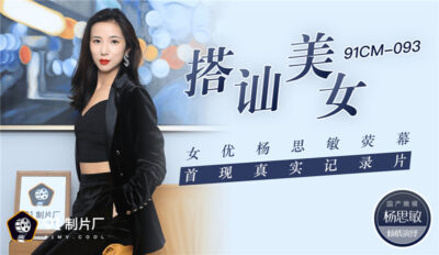CUS-272: Gặp Gỡ Gái Xinh Nóng Bỏng, Cảnh Quay Bỏng Mắt!