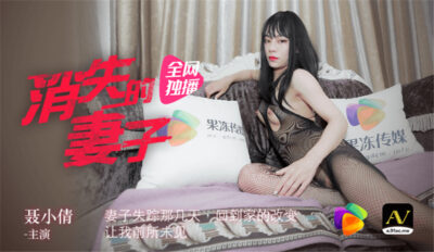 Vợ Biến Mất Của CUS-308: Bí Mật Gợi Tình Đầy Mê Hoặc
