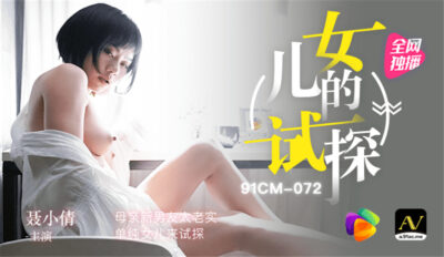 CUS-294: Màn Thử Nghiệm Gợi Cảm Của Con Gái Và Bạn Trai Mẹ