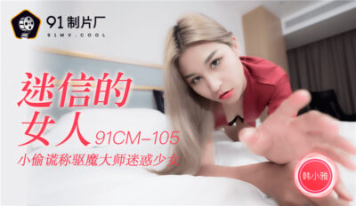 Nàng Trộm Siêu Năng Lừa Thầy Trừ Tà, Khiêu Khích Gái Xinh (CUS-249)