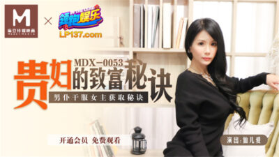Bí Mật Giàu Sang Của Quý Cô: MDX0053 Khiêu Khích Mọi Ánh Nhìn