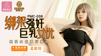 Nóng Bỏng Cùng Nữ Diễn Viên Gợi Cảm Trong PMC006