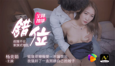 CUS-323: Loạn Luân Cấm Cản, Dì Ghẻ Và Chị Dâu Khiêu Khích Đốn Tim