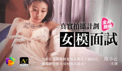 Cận Cảnh Vẻ Đẹp Gợi Cảm Của Chen Xiaoyun Trong CUS-331