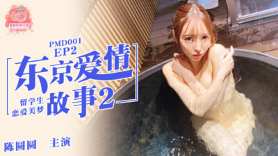 PMD001-2: Tokyo Love Story 2 – Chuyện Tình Yêu Nóng Bỏng Của Nàng…