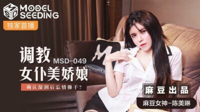 Nữ Giáo Viên MSD049 Bị Cưỡng Bức, Kích Thích Cực Độ