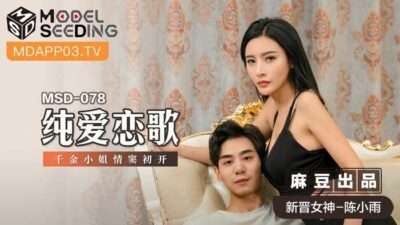 Nóng Bỏng Cùng MSD078: Tình Yêu Trong Sáng Và Bản Tình Ca Gợi Cảm