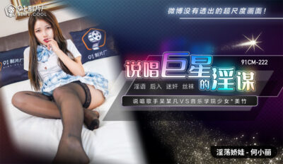 Cơn Lốc Tình Ái: Wu Moufan và Nàng Hot Girl Nhạc Viện Mitake – CUS-525
