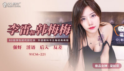 CUS-519: Li Lei và Han Meimei Khiêu Dâm Ngất Ngây, Cảnh Nóng Bỏng Rực Lửa