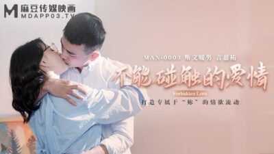 Tình Yêu Bất Khả Xâm Phạm MAN0003: Khiêu Dâm Cực Đỉnh