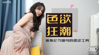 Cơn Mê Dục Vọng Bùng Cháy: Mẹ Kế Khiêu Gợi Với CUS-597