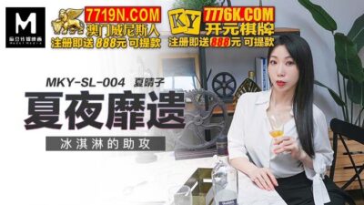 MKYSL004: Đêm Hè Bỏng Cháy Cùng Kem Ngọt Ngào
