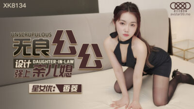 CUS-1110: Màn Kịch Tình Dục Bỏng Cháy Của Bố Vợ Biến Thái Và Nàng Dâu Ngây Thơ