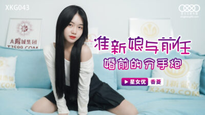 Cô Dâu Hụt Hẫng CUS-1171: Đêm Mặn Nồng Trước Khi Chia Tay