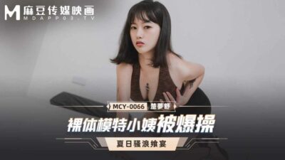 Cô Dì Mẫu MCY0066 Khiêu Gợi, Lộ Hết Cả Ra Cho Chàng