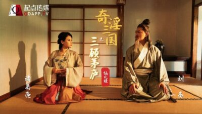 XSJ001: Nàng Dâm Phụ Khỏa Thân Khiêu Dâm Giữa Tam Quốc Diễn Nghĩa
