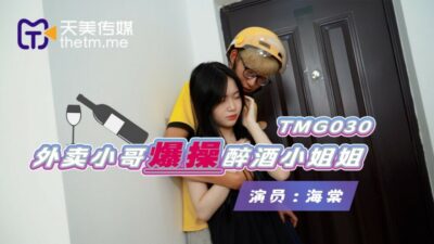 Cô Gái Say Xỉn Bị Chàng Trai Giao Hàng Chinh Phục: Cảnh Nóng Bỏng Mắt!