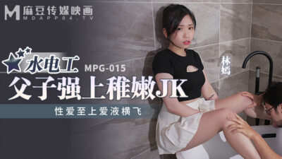 Cặp Cha Con Thợ Sửa Ống Nước Cưỡng Bức Nàng JK Ngây Thơ: MPG015