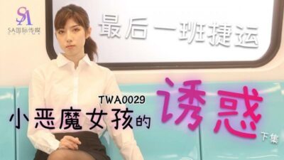 TWA0029: Tiểu Quỷ Nóng Bỏng Gây Sốt Màn Ảnh, Khiêu Khích Mọi Ánh Nhìn