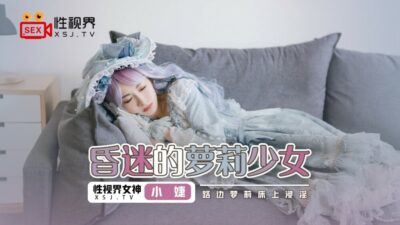 Nàng Mê Mệt Trên Giường Bên Đường: XSJ061 Khiêu Khích Mọi Ánh Nhìn
