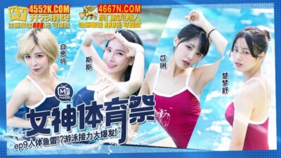 Nóng Bỏng Cùng CUS-1321: Lễ Hội Thể Thao Nữ Thần và Trò Chơi Pháo Binh Gây Sốc!
