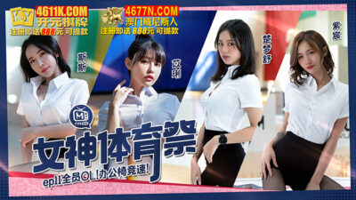 CUS-1362: Lễ Hội Thể Thao Nóng Bỏng, Đua Ghế Tình Yêu Cùng Các Nữ Thần!