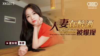 Vợ Bị Chồng Say Xỉn Chứng Kiến Cảnh Được Thỏa Mãn Cực Đã – XKG073