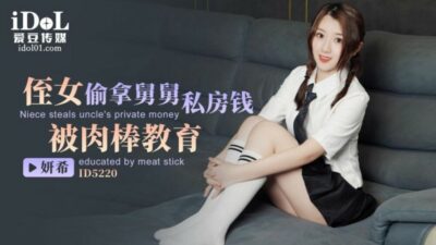 Cô Cháu Gái Cướp Tiền Bị Dạy Dỗ Trong Căn Nhà Riêng Tư – CUS-1469