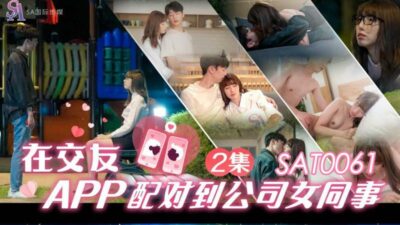 Gợi Cảm Cùng Đồng Nghiệp Nữ Trong Công Ty – SAT0061