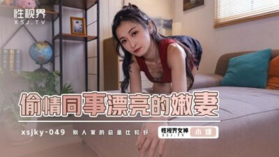 Vợ Trẻ Đẹp Như Mơ Của Đồng Nghiệp và Cuộc Tình Vụng Trộm Bỏng Cháy (XSJKY049)