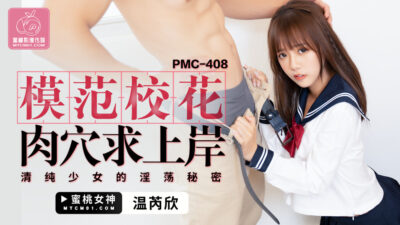 PMC408: Nàng Hot Girl Học Đường Khiêu Khích, Khát Khao Tột Độ!