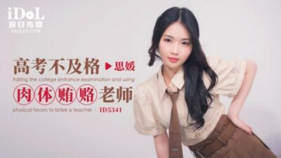 Nữ Sinh Thất Bại Vào Đại Học Dụ Dỗ Thầy Giáo CUS-1883