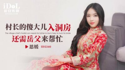 Chồng Ngốc Cần Cha Vợ Giúp Đỡ Trong Đêm Tân Hôn Nóng Bỏng