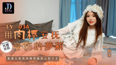 LY034: Vòng Tay Ấm Áp và Cảnh ân Ái Bỏng Rát