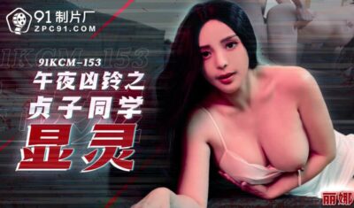 Sự Xuất Hiện Gợi Cảm Của Sadako Trong Tiếng Chuông Nửa Đêm