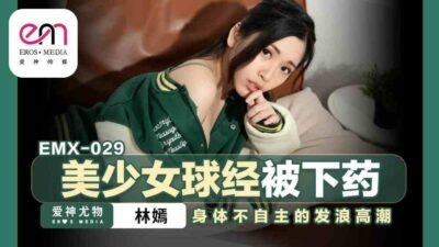 Cực Khoái Tột Độ: Vùng Kín Gợi Cảm Khiến Nàng Mê Mệt (EMX029)