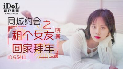 Bạn Gái Thuê CUS-2115: Về Nhà Ăn Tết Cùng Gái Xinh, Cực Phê!