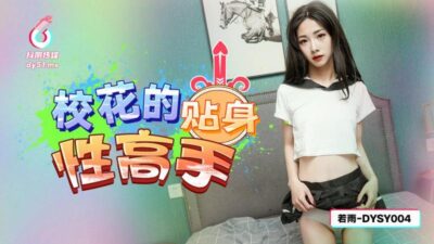 Vẻ Đẹp Học Đường Khiêu Gợi: DYSY004 Cùng Chuyên Gia Tình Dục Gợi Cảm