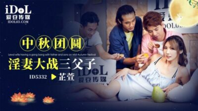 Cus-1942: Đêm trung thu cuồng nhiệt! Vợ táo bạo ‘chiến’ cùng ba cha con nhà chồng
