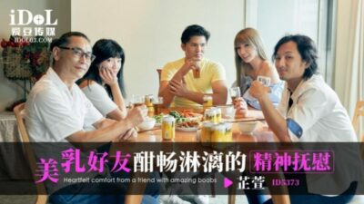 CUS-1991: Cô bạn thân ngực bự an ủi, vượt qua mọi giới hạn