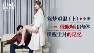CUS-1892: Giấc mơ thôi miên đánh thức ký ức dục vọng ẩn sâu