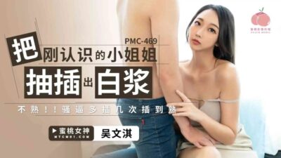 PMC469: Hút cạn mật ngọt từ cô nàng tân binh trắng nõn vừa gặp gỡ