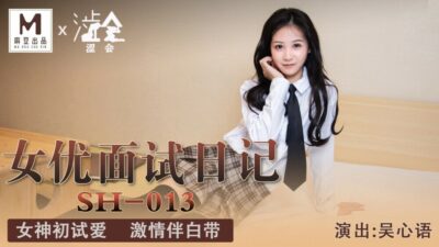 Sh013: Nhật ký phỏng vấn nữ thần – Lần đầu thử tình ái cuồng nhiệt cùng dịch trắng, khám phá khoái cảm đỉnh cao!