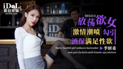 Cô gái táo bạo CUS-1451 xuất tinh dữ dội, quyến rũ bartender thỏa mãn ham muốn thầm kín