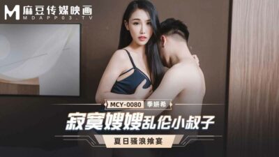 Nàng dâu cô đơn MCY0080: Lén lút vui đùa cùng em chồng nóng bỏng